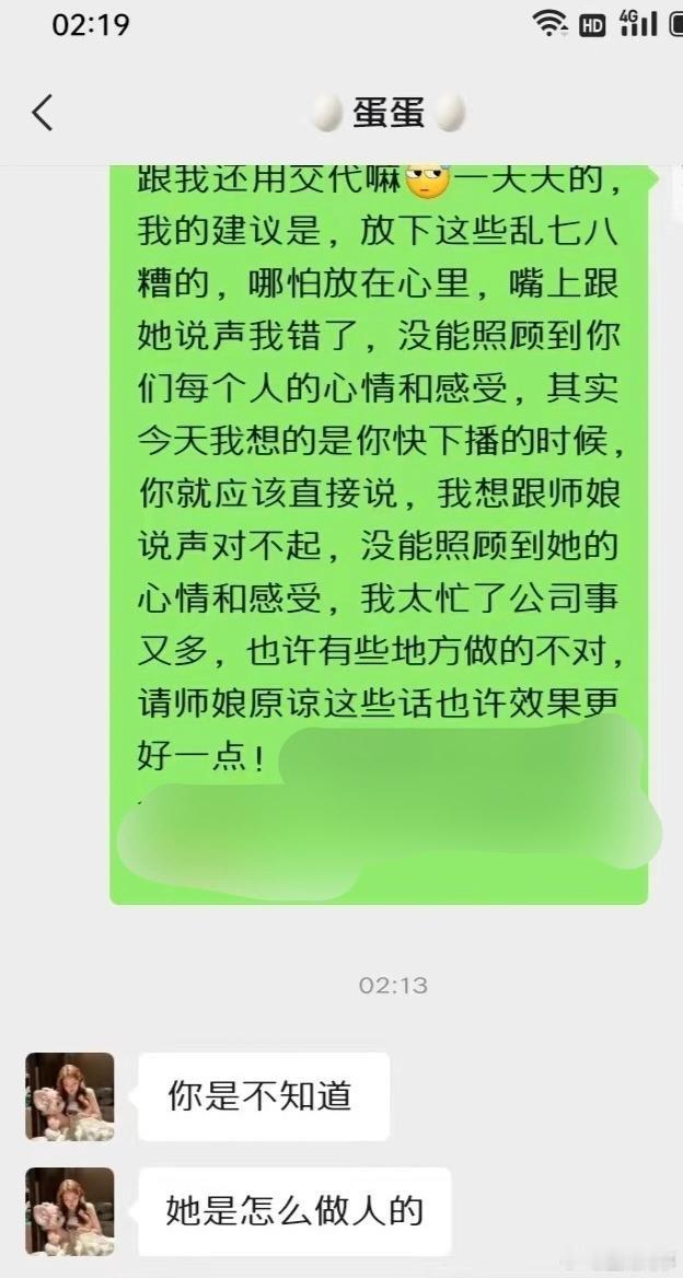 蛋蛋说师娘初瑞雪做人有问题？[并不简单]​​​