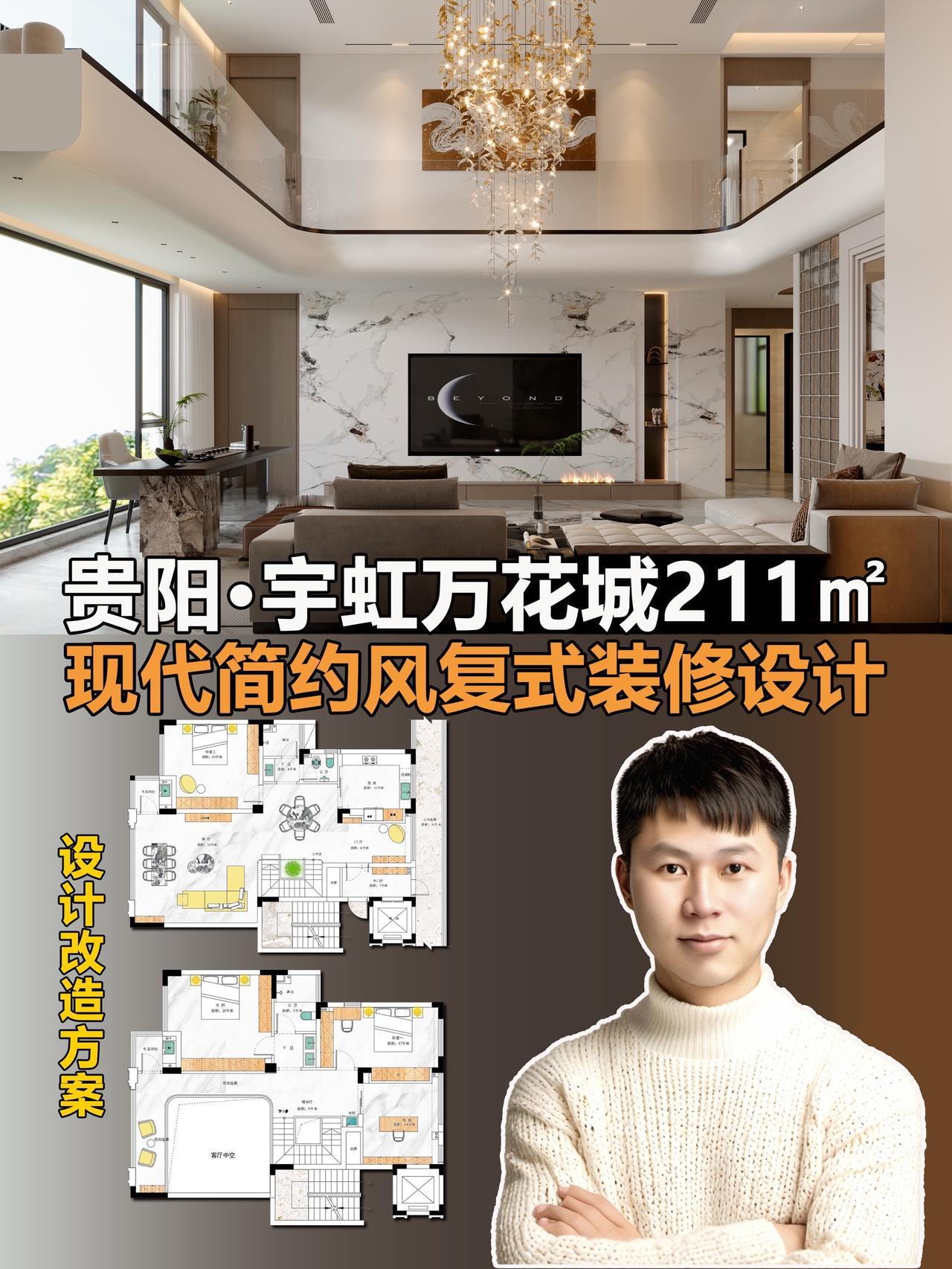 好喜欢我的家🏡宇虹万花城211㎡复式装修设计Hello！！今天又双叒叕给大家