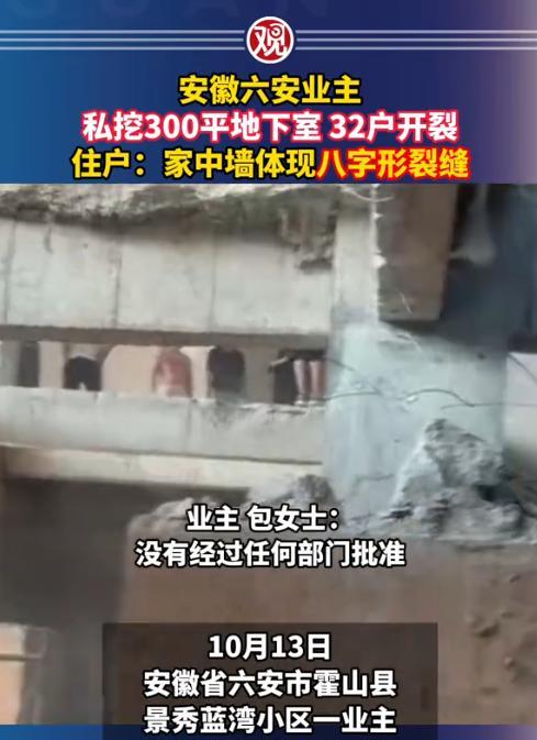 “这下闯大祸了！”安徽六安，家住9楼的女子突然发现自己家中墙体开裂，而且是有横向