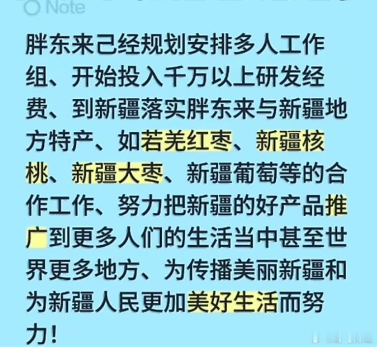 胖东来投入千万元与新疆特产合作5月27日，胖东来创始人于东来发文，称胖东来已规