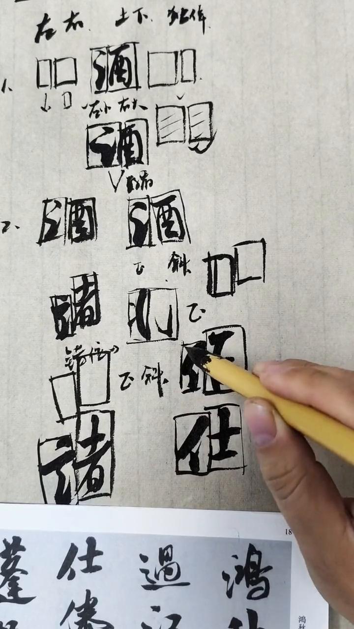 米芾《茗溪诗帖》结字特点第3课。他有一点瘦的，好像也是这样子写。他这边就做成一