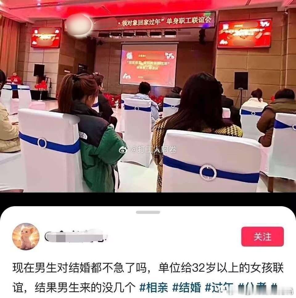 单位给32岁以上的女孩开联谊会