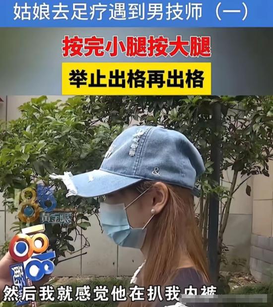 杭州一名大二女生小周，兼职结束后身心疲惫，想着去学校附近的修脚按摩店做个放松项目