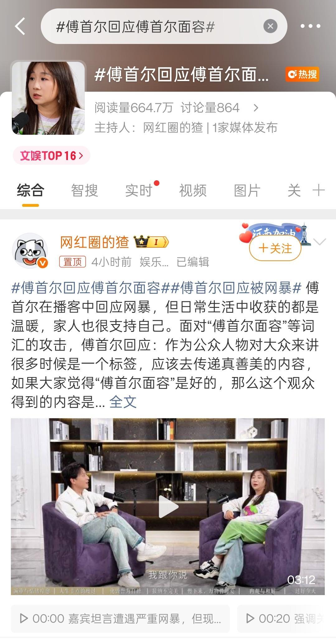 傅首尔回应傅首尔面容我不觉得傅首尔面相，是个攻击词汇。因为，这5个字里，没有一个