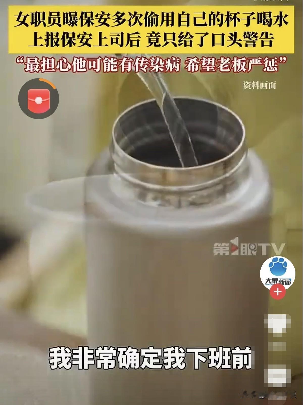 恶心到家了！广东中山，一女子发现水杯被人动过，查看监控发现，公司一男保安，居然天