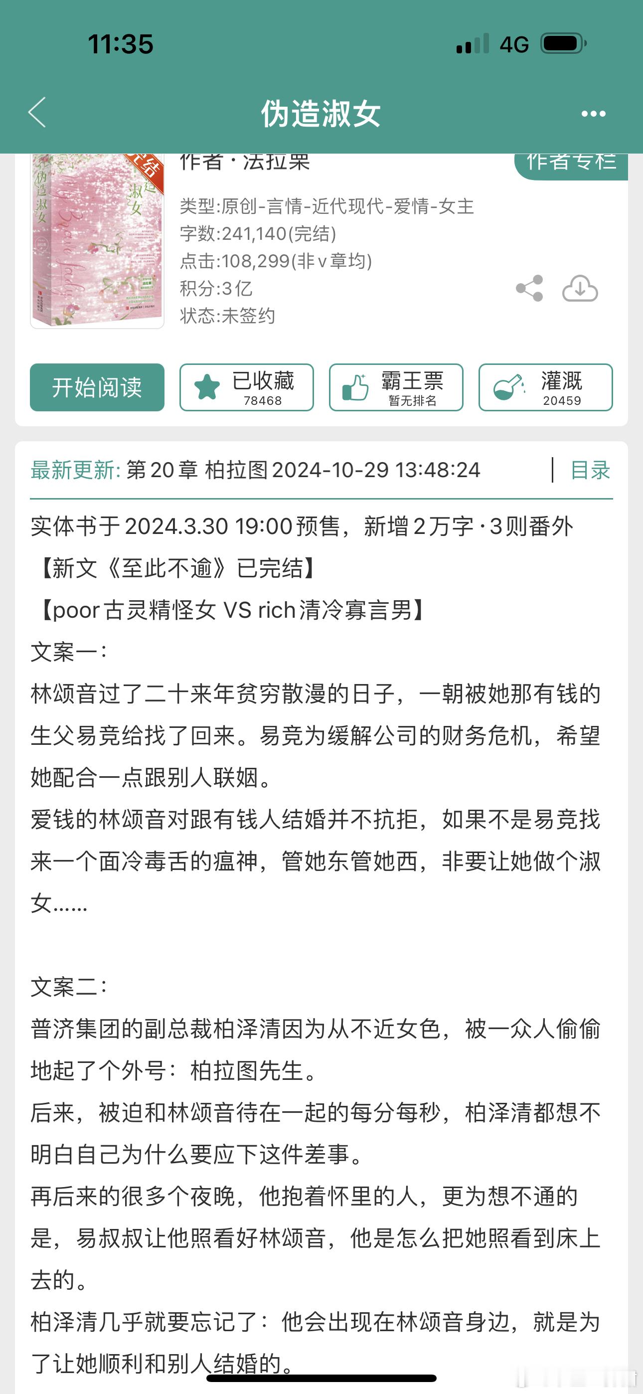 谁懂《伪造淑女》！！！！！！！！！爽鼠了​​​
