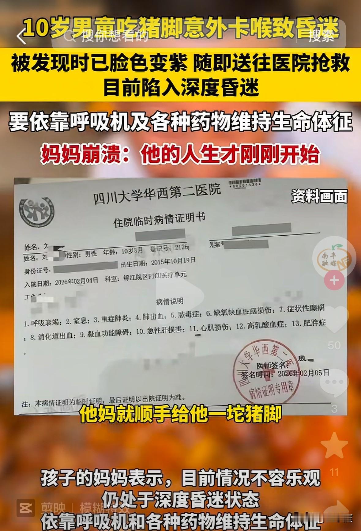 吃猪蹄卡喉后离世的10岁男孩，最先开始出现的症状是呕吐，喝了一点水后，他的情况越