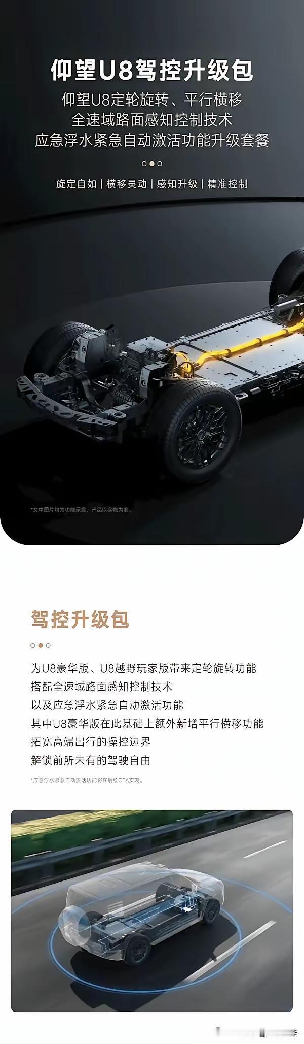 比亚迪还真的是不会玩高端局，高价到108万的仰望U8升级一个如此重量级的驾控升级