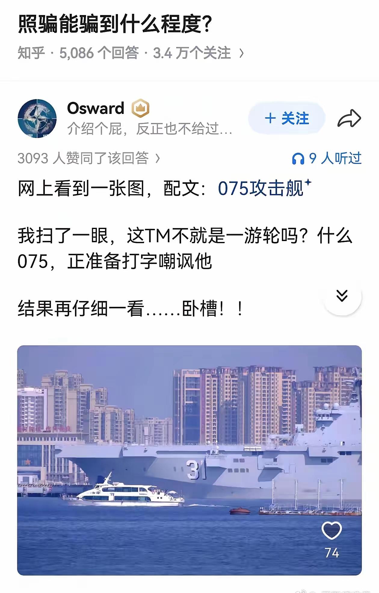 张召忠将军说：哪有什么075？根本就没有，好吧？我们海军从来就没有这个型号的舰艇