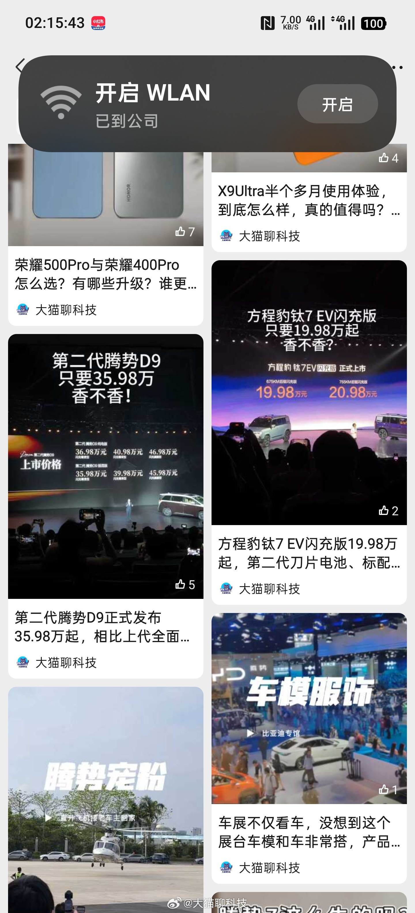 不是OPPO，你这ColorOS系统也太牛逼了吧，你怎么知道我到公司了