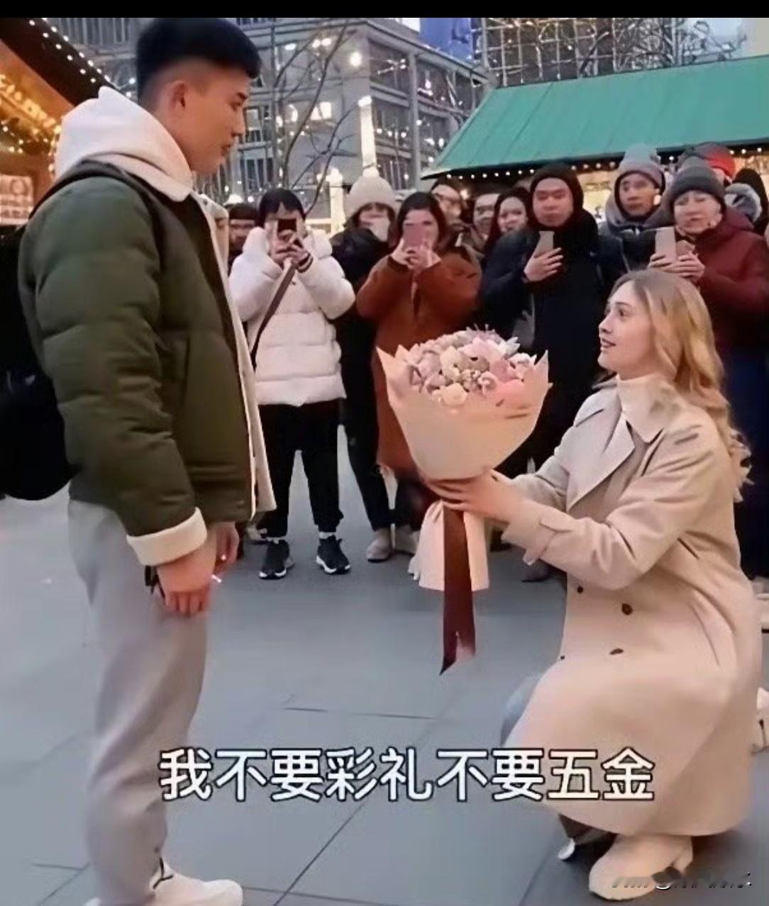 俄罗斯姑娘当街向中国小伙求婚，一句“我不要彩礼，会做家务，愿意一起打拼”，让围观