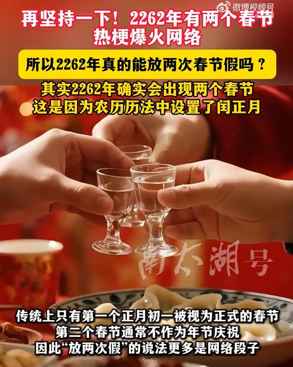 2262年2个春节只放1次假200年后的事这真说不准，可能那时候政策就变了呢，