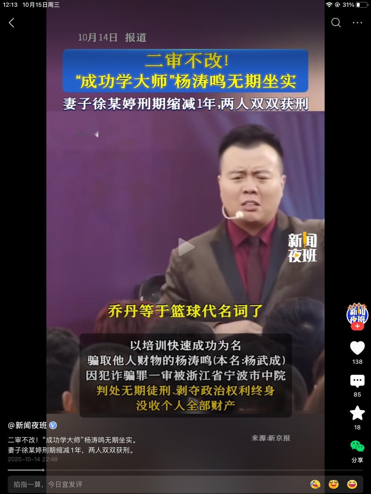 不是不报时候未到。成功学大师进去了。这是抓典型啊！有没有大师在家瑟瑟发抖的？靠一