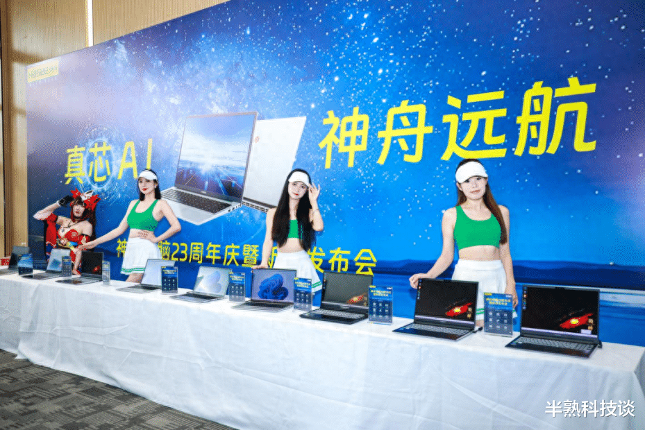 神舟<em>电脑</em>23周年庆:全新AI<em>笔记本</em>携手英特尔Ultra登场
