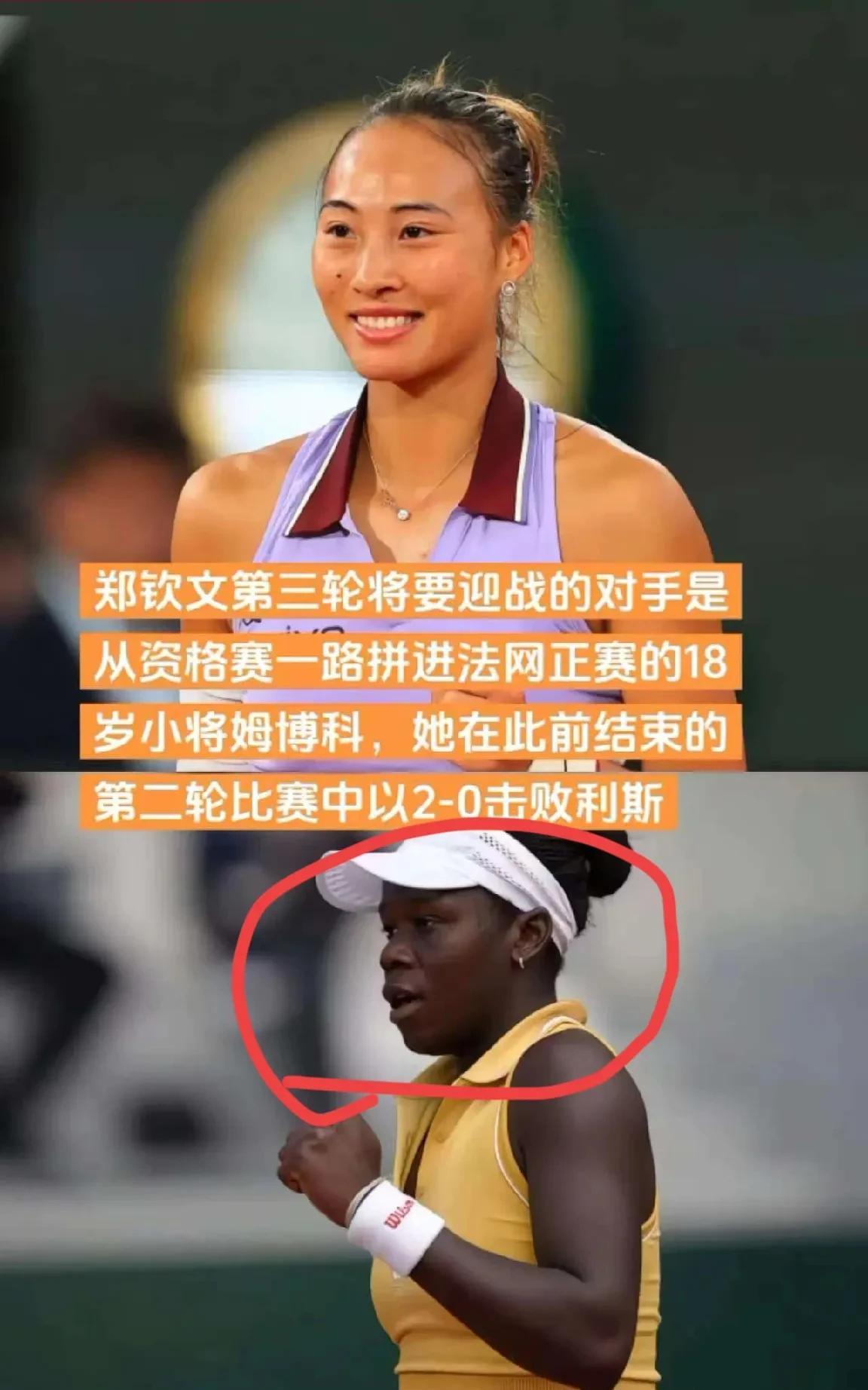 郑钦文遇到强敌了！法网正在如火如荼的进行中，我国金花郑钦文在法网第二轮2:0轻