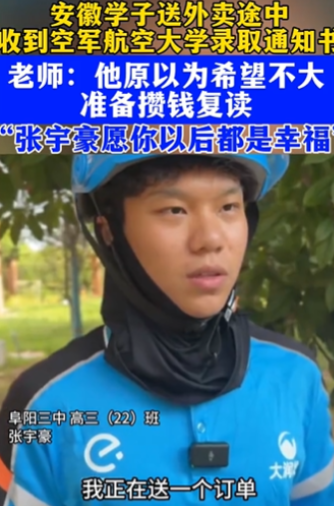 “太励志了！”安徽，男生高考超特控线20分，以为没希望了！就想趁暑假送外卖，多挣