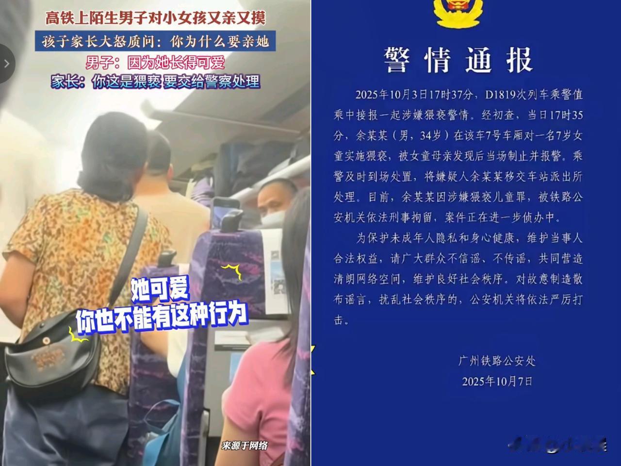 没想到！高铁上亲7岁女孩的34岁余某某，这回是真栽大了，刑拘通知书一拿，