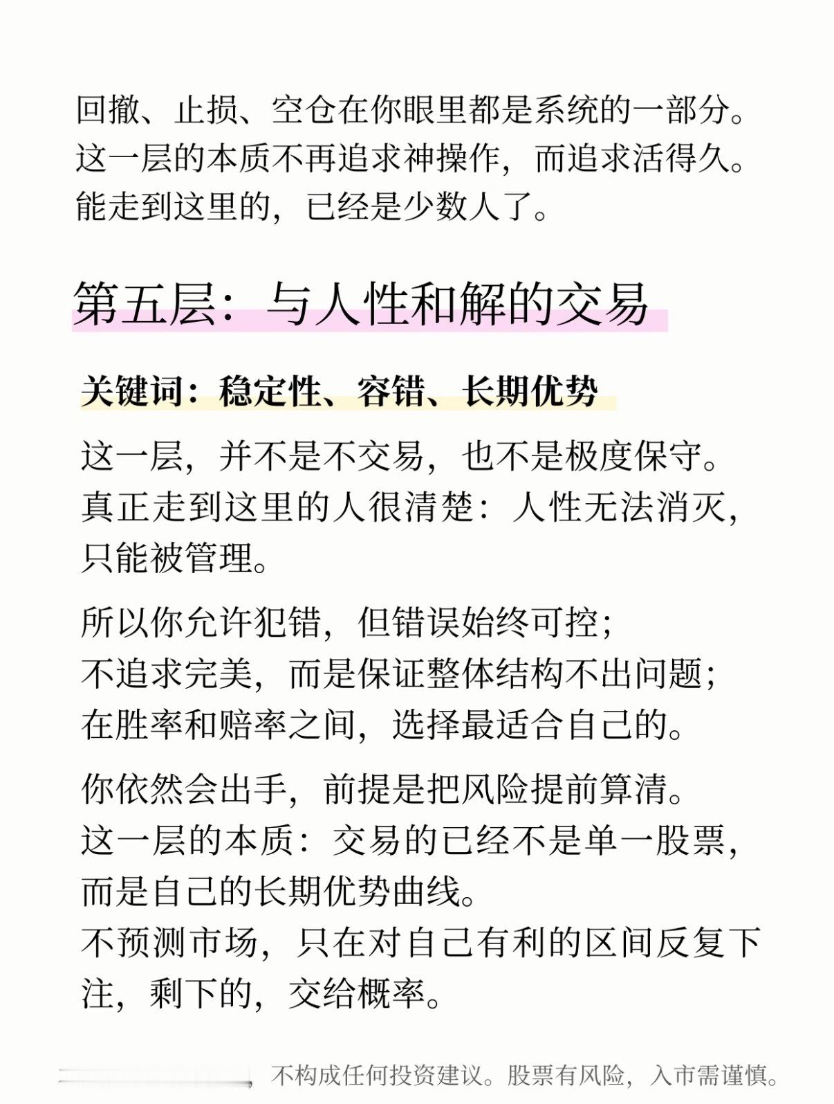炒股的五个阶段，你现在在哪一层？