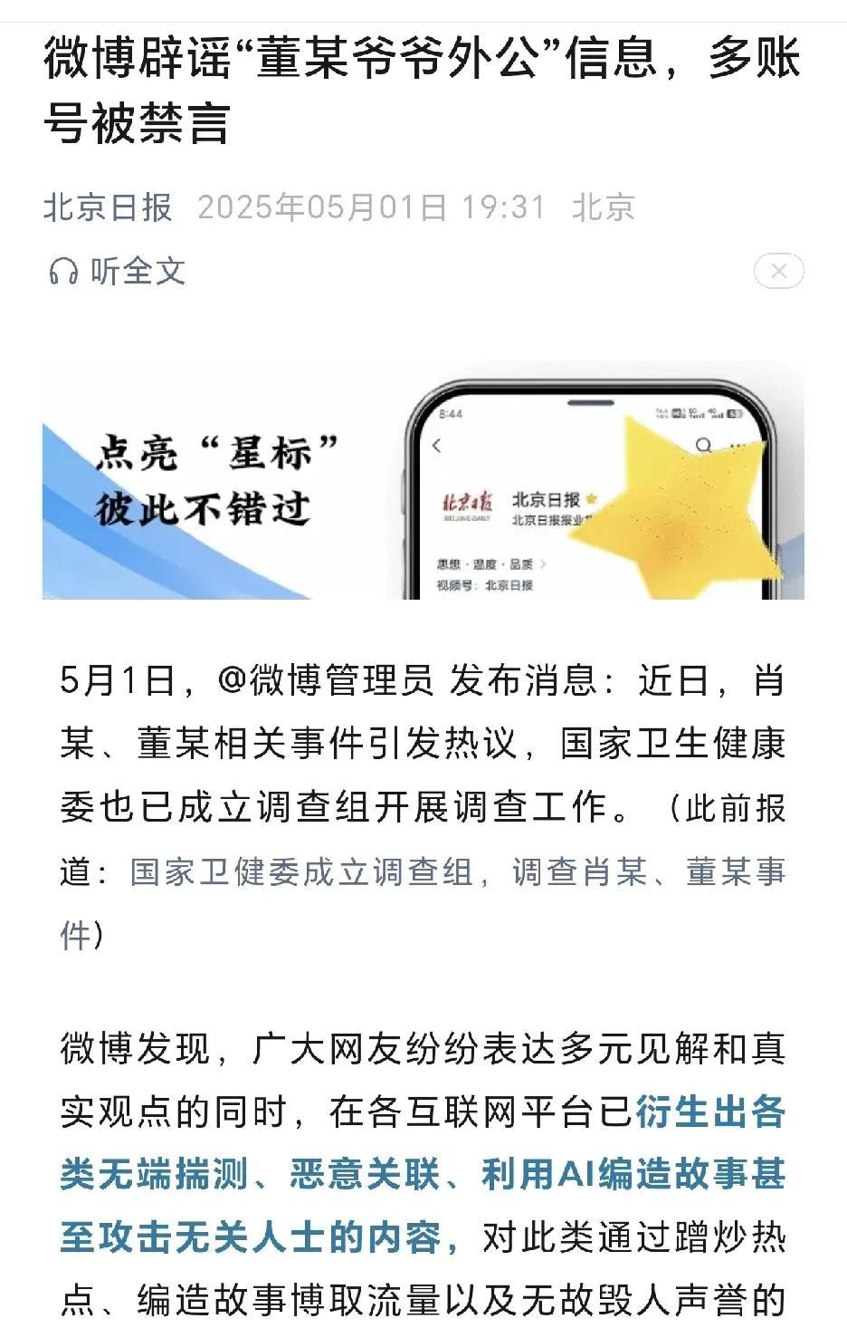 微博辟谣那些胡说八道，恶意关联的注意了