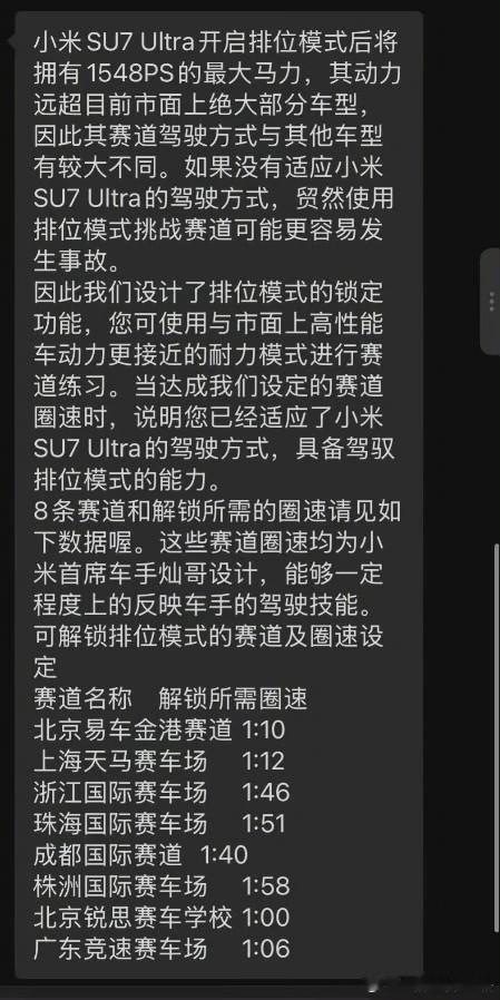今日份车圈争议，小米SU7ULTRA限制马力了，除非你的圈速达标，官方才认可你