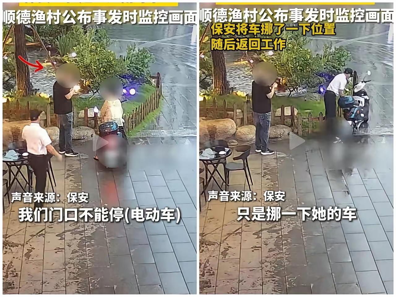 顺德渔村不公布监控还好，公布之后彻底洗不白了。他说保安把车子往外推了一点，