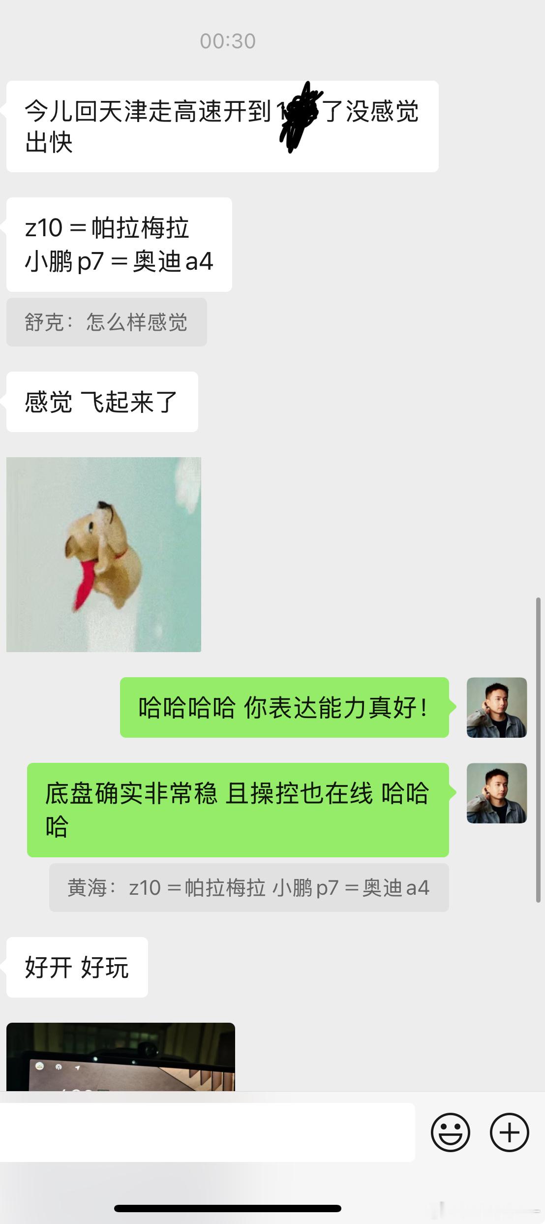 把我的Z10给了一个朋友开，好久没收到这种反馈了。😘​​​
