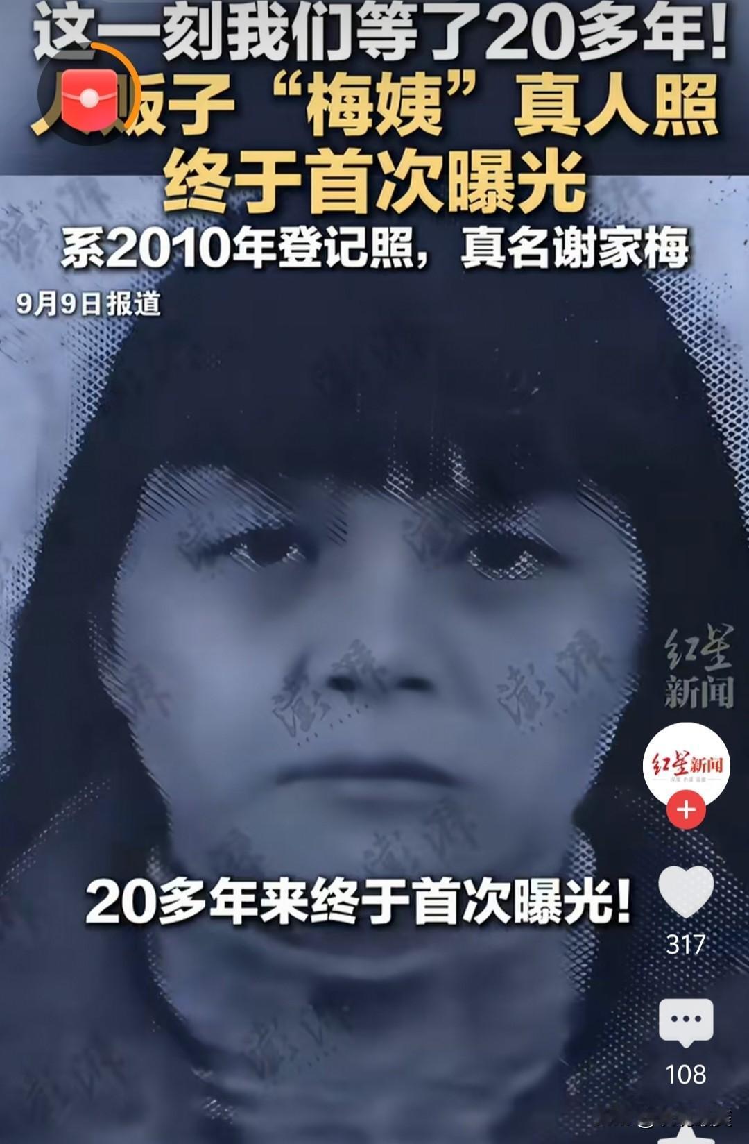 原来是我们错了，这个人才是真正的人贩子“梅姨”！梅姨之所以能隐藏多年是有原因