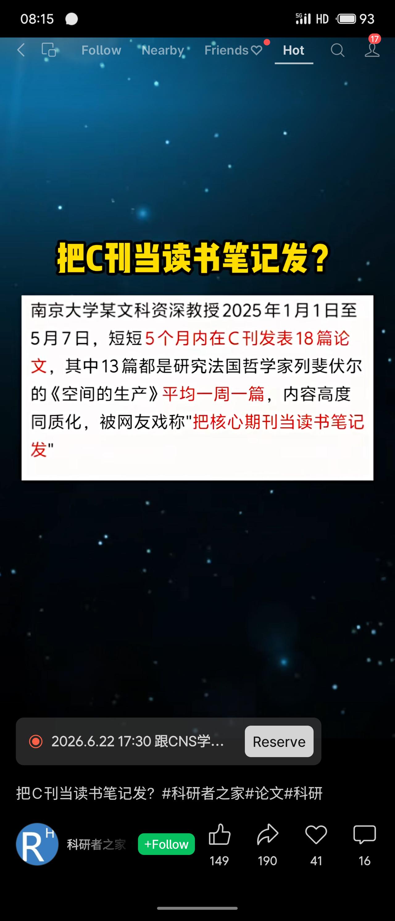 南大某文科资深教授2025年头5个月在C刊发表18篇论文，其中13篇围绕列斐伏尔