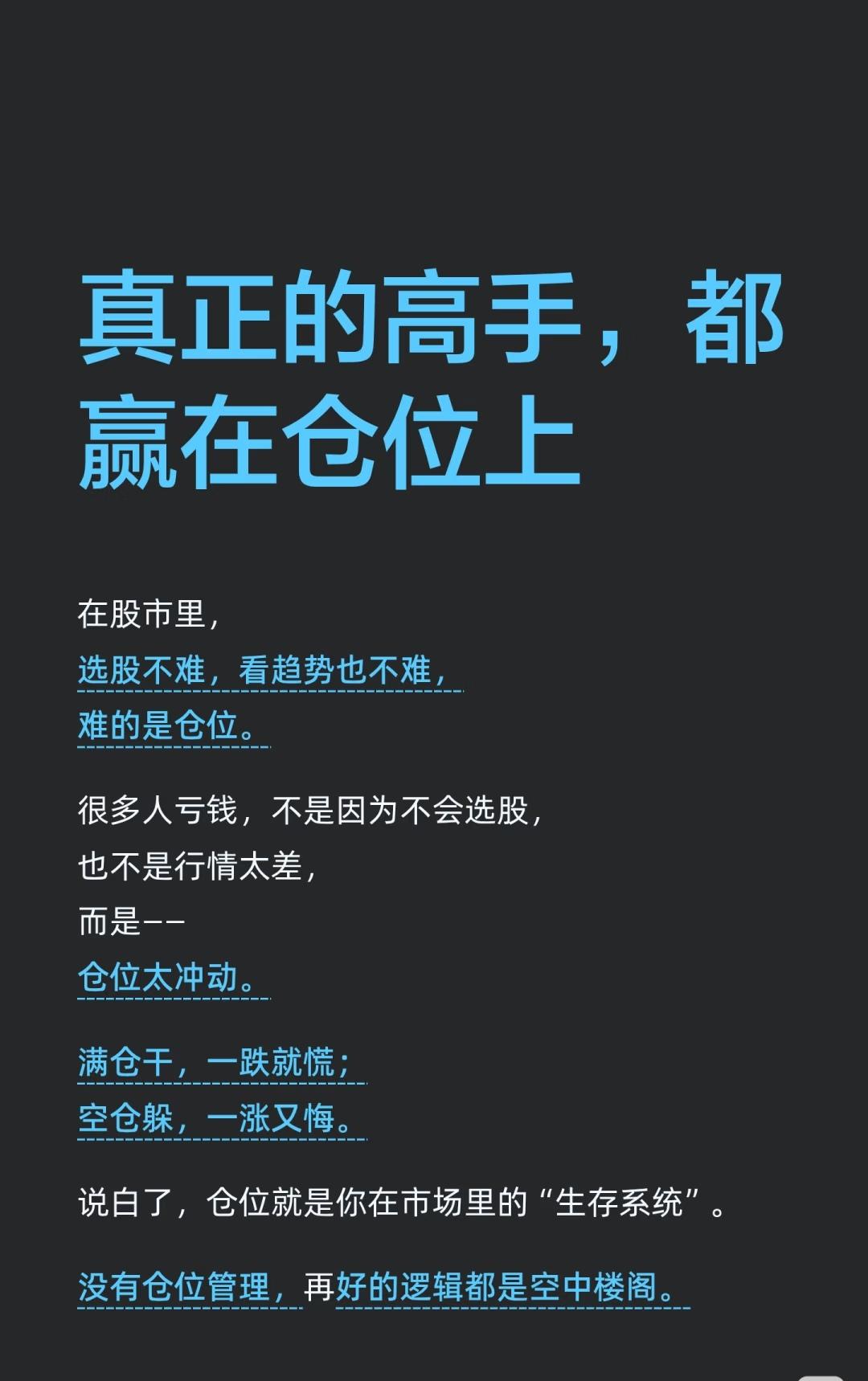 以下是股票投资中仓位管理重要性及实战方法的完整投资知识体系,核心思想可以概括为: