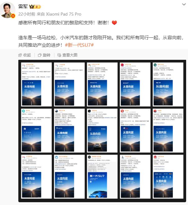 罕见！车企集体发喜报祝贺新款小米SU7上市可以预见今晚热榜第一又要被小