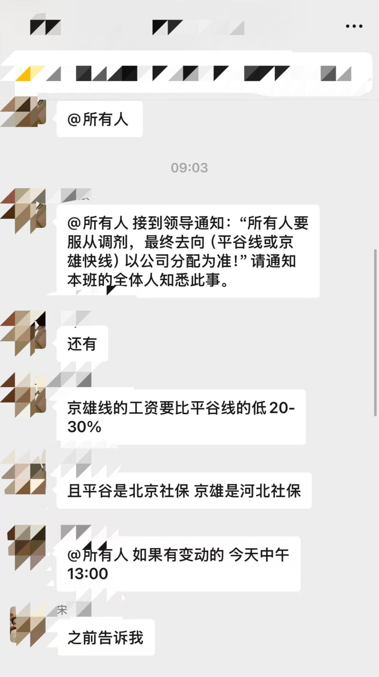 铁路就业专业怎么选? 以为进地铁稳一辈子？一张内部通知戳破真相，社保跨省、工资腰