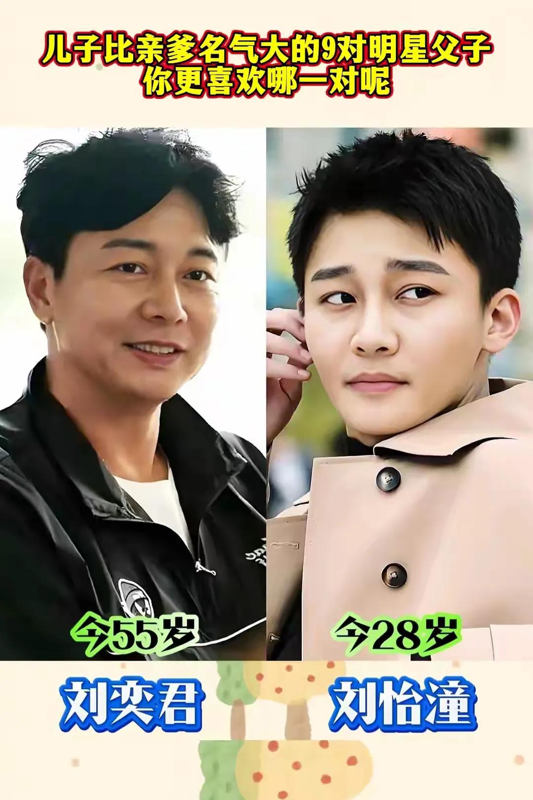 儿子比亲爹名气大的9对明星父子，有的已然超越父辈，你认识几位