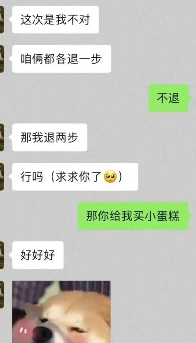 男朋友道歉vs我道歉​[doge]​​​