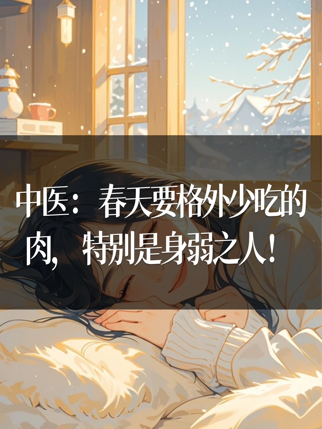 中医：春天要格外少吃鸡肉，特别是身弱之人