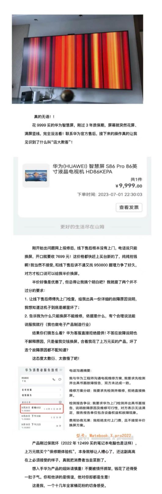 华为，你还是那个能让我们交出灵魂的民族品牌吗？​​​