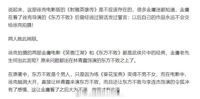 徐克好奇金庸看侠之大者反应金庸说过，以后他的作品永远不会交给徐克拍摄！现在