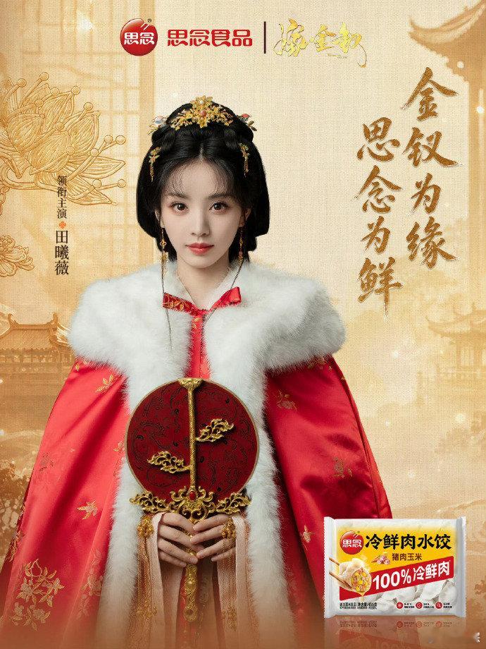 田曦薇嫁金钗招商能力田曦薇合作品牌又争又抢《嫁金钗》招商场面太震撼，合作品牌为