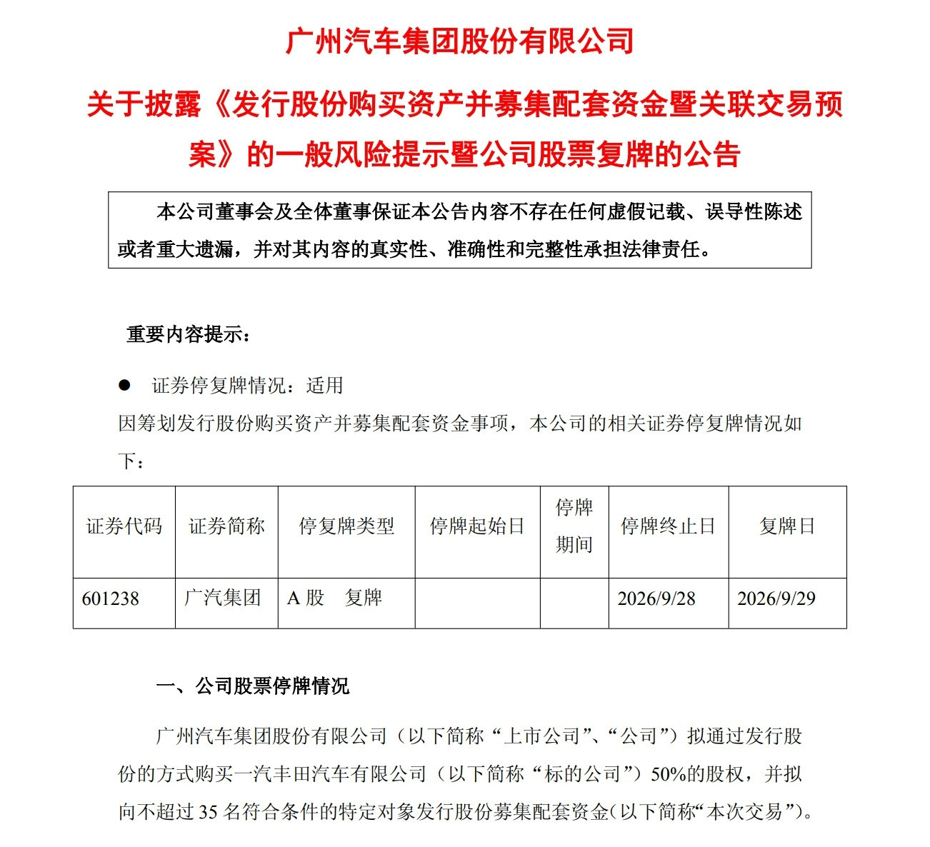 南北丰田合并会有哪些影响严格说，这次不是“南北丰田两家公司直接合并”，而是广汽集