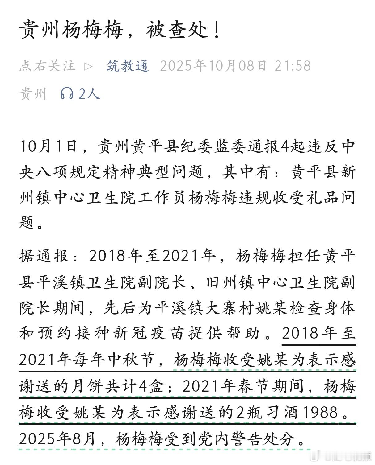 看来这月饼也不能随便收…​​​