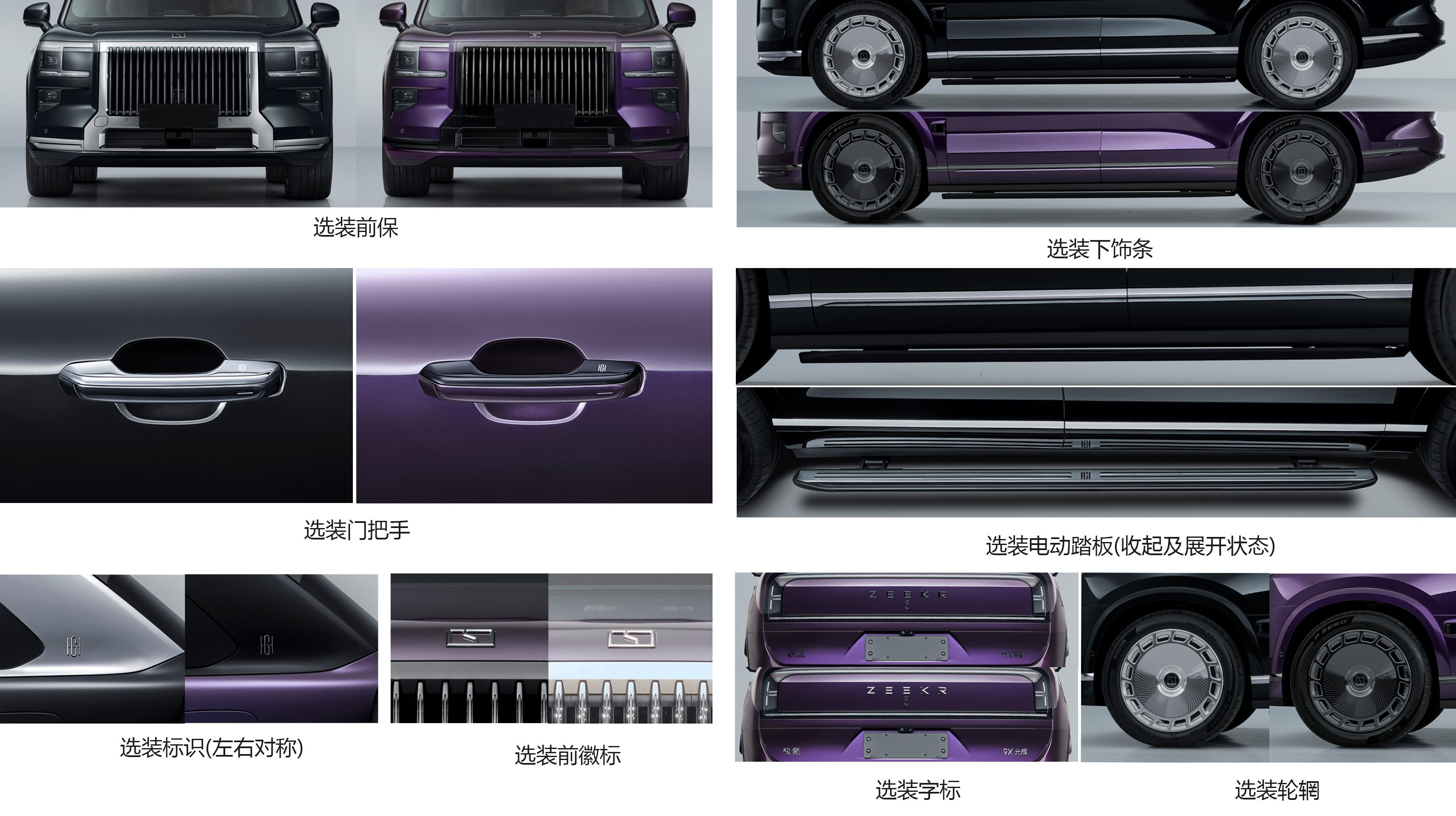 极氪9X光辉版上工信部扩展变更目录，新的车标，新的紫色车漆，四座。这紫色的9X可太狂了【来自懂车帝车