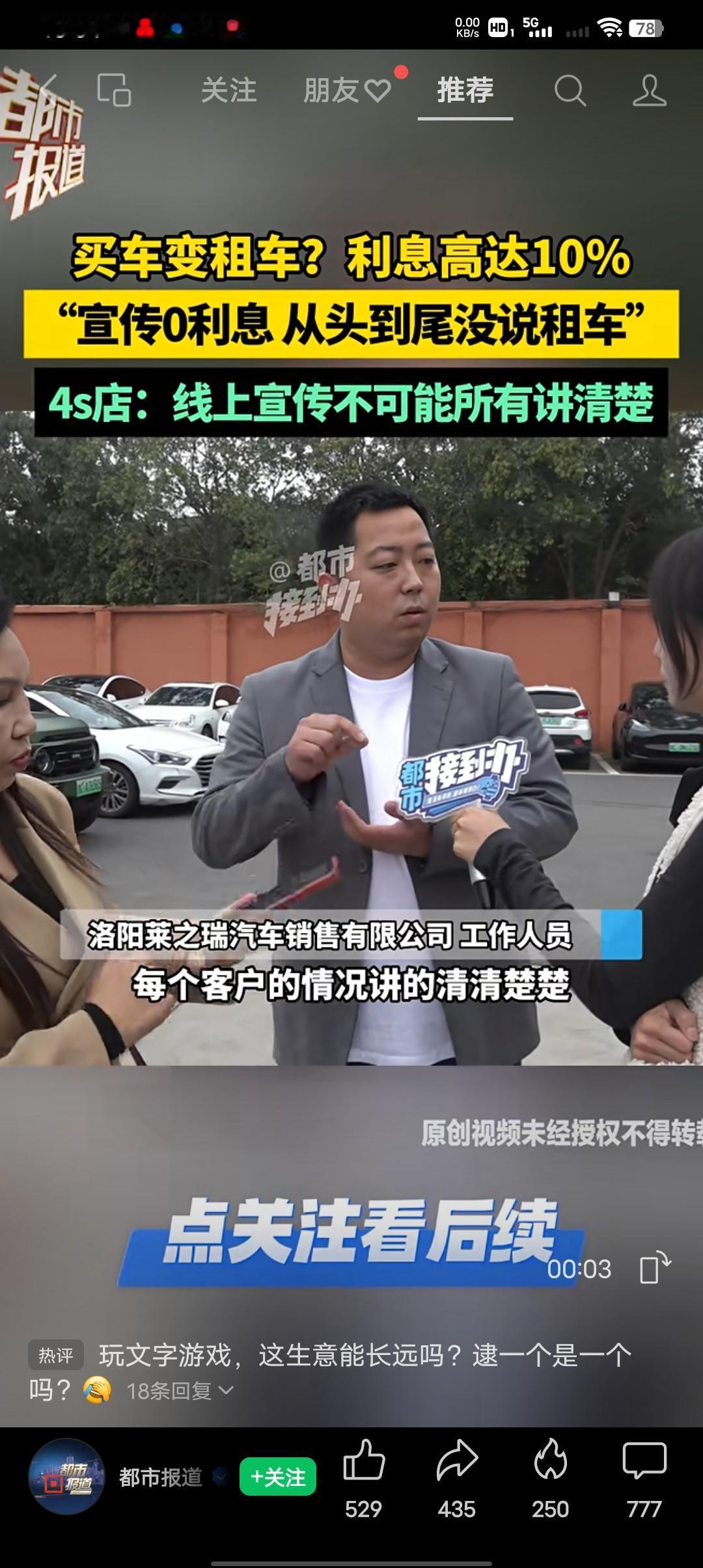 买车变成了租车，利息高达百分之十，玩文字游戏呢。求助人王女士：我们本来是来买车
