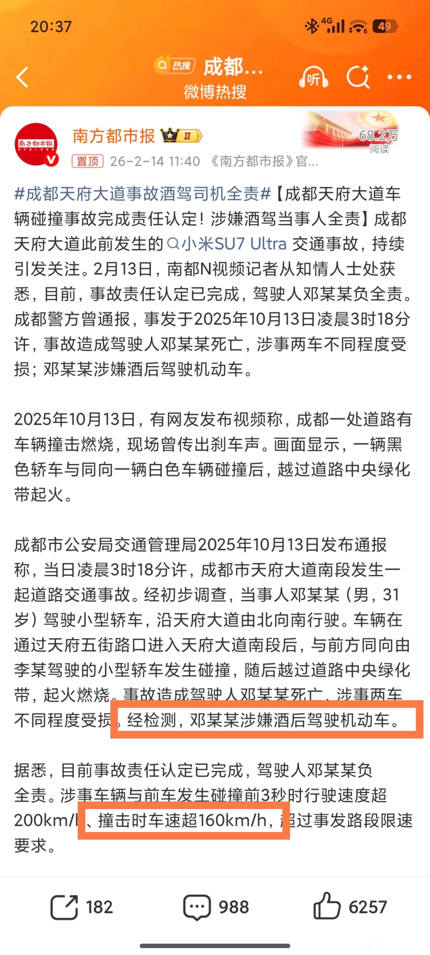 成都天府大道事故酒驾司机全责这个事儿，事故责任认定：酒驾、撞击时车速超过160