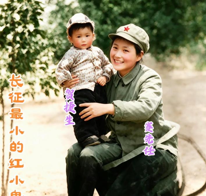 没人能想到，这个襁褓幼儿，是走完万里长征的最小的"红小鬼"。1935年深秋，