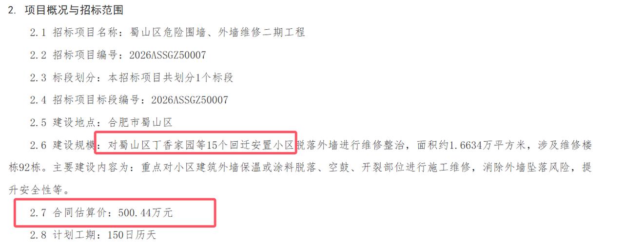 15个！[鼓掌]合肥老小区外墙治理开始！从蜀山区了解到，将对