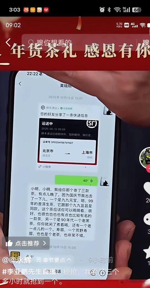 都说李亚鹏是商业黑洞，结果人家一晚上卖了1.6个亿的普洱茶，直接把行业库存给干穿