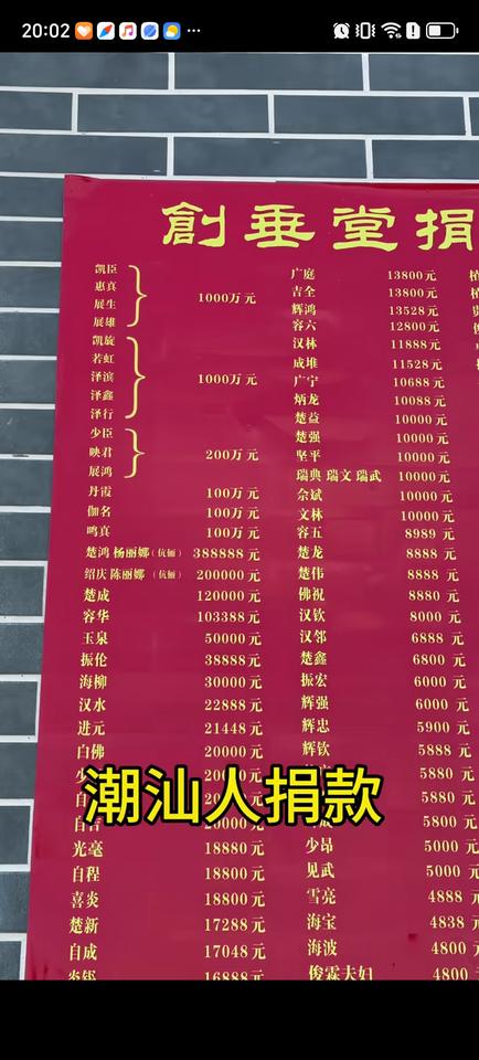 潮汕人对于捐款建祠堂这事真的很重视，六斗埔村个人捐款1000万的竟然有9人，捐款