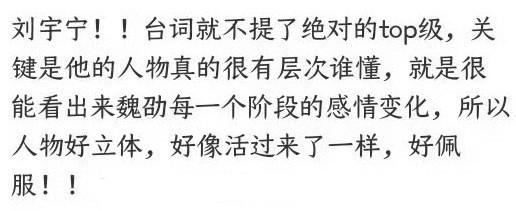 关于一个说谁的演技震撼到你！一看下面评论基本上全是刘宇宁，果然大家都看到了他的