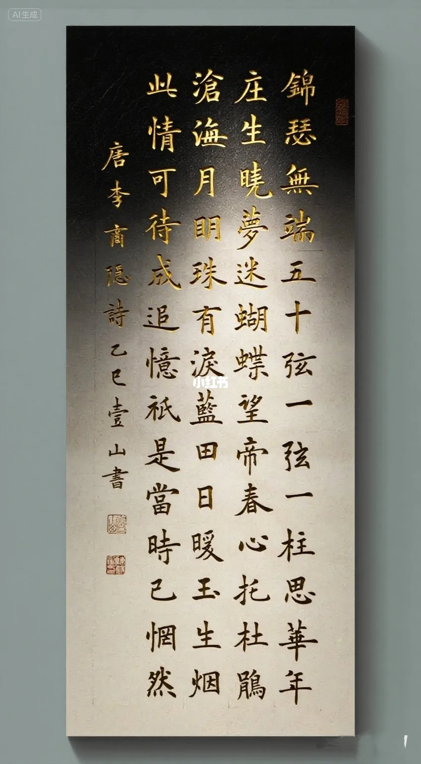 此情可待成追忆？只是当时已惘然。