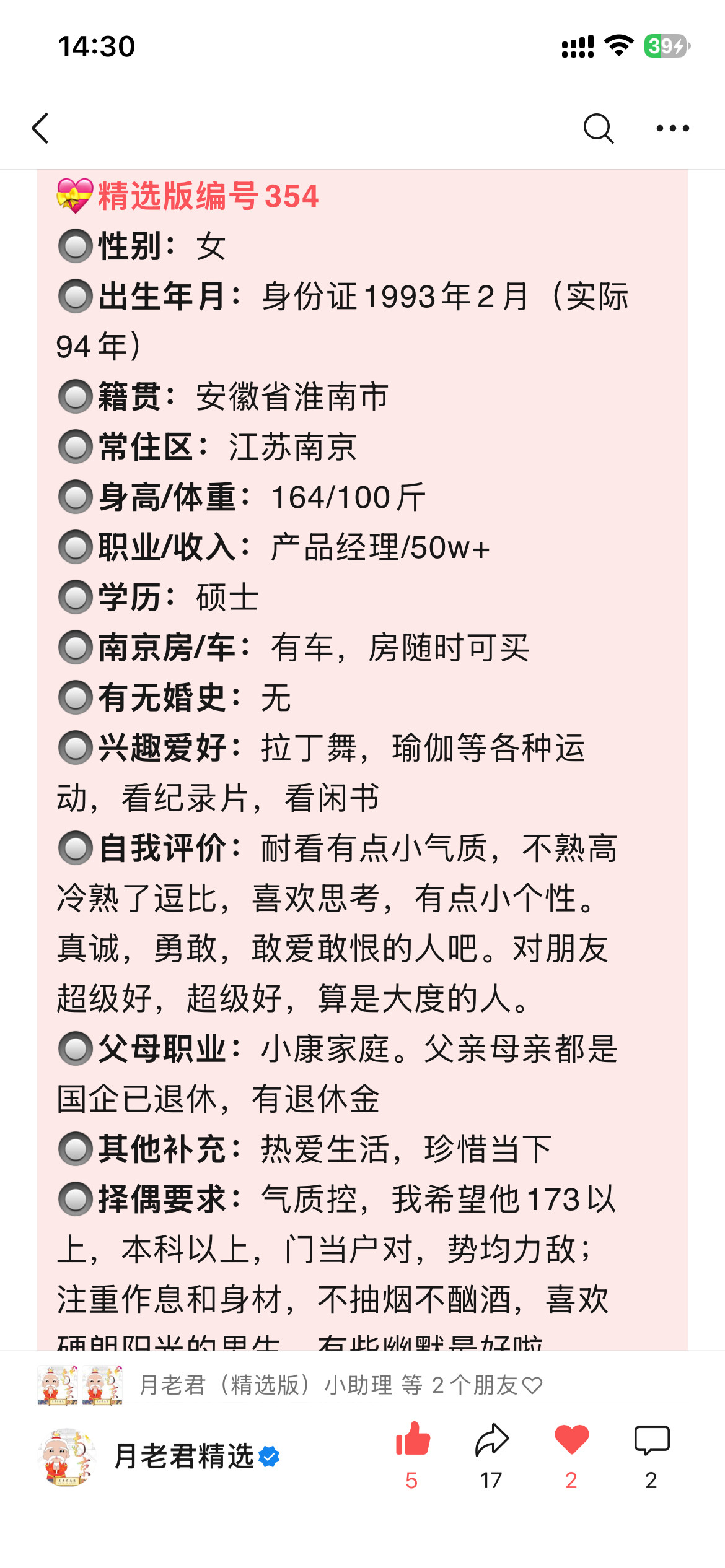 淮南女士，身高164，体重100，硕士，在南京工作，产品经理，年薪50万+​​