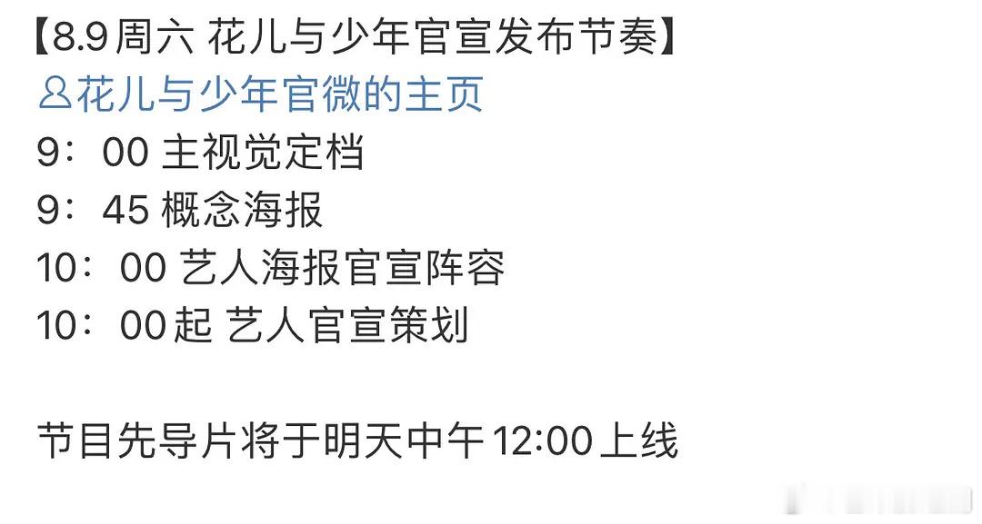 《花少7》明天开播，暑假新搭子来了，大家最期待谁？​​​